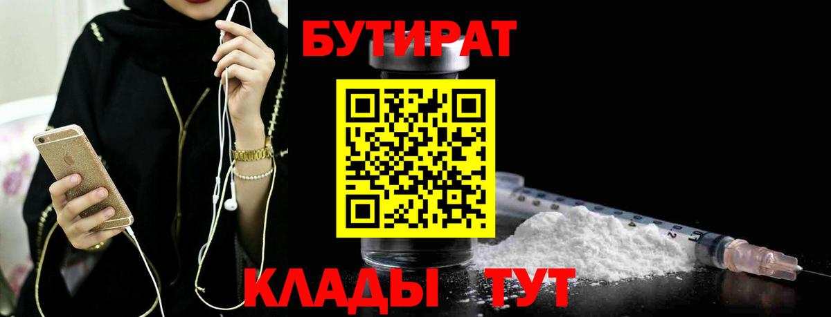 Златоуст  БУТИРАТ Butirat  Вход с VPN 