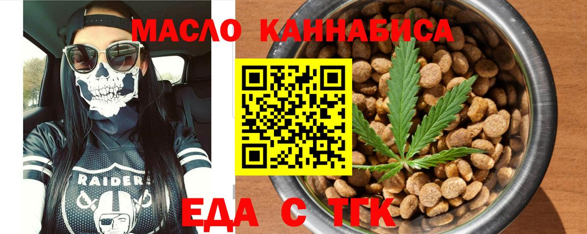 Златоуст  Еда ТГК конопля  Вход с VPN 