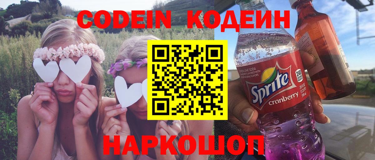 Златоуст  Codein Purple Drank  Вход с VPN 