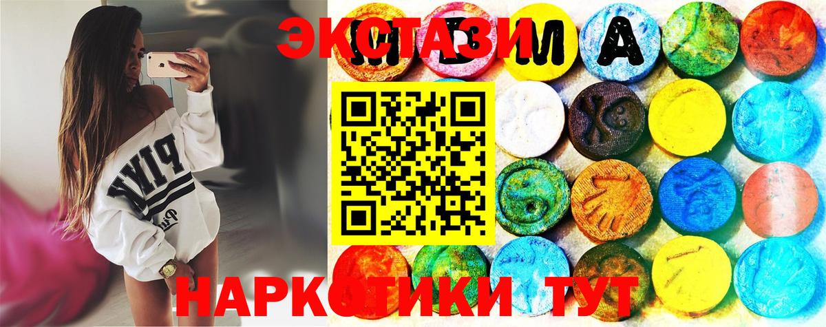 ЭКСТАЗИ 250 мг  Ecstasy  Златоуст  Ecstasy ешки  где купить   Вход с VPN 