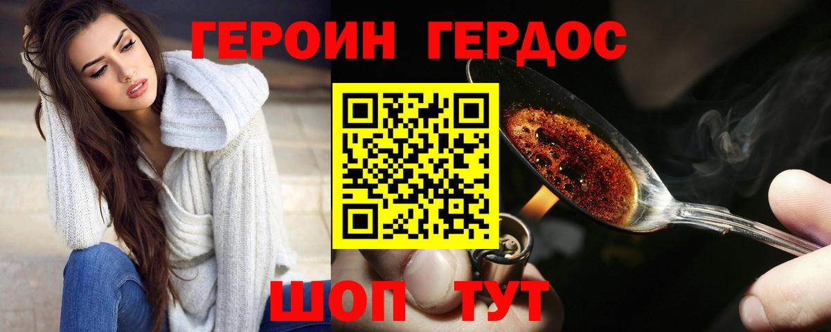 ГЕРОИН Heroin Златоуст