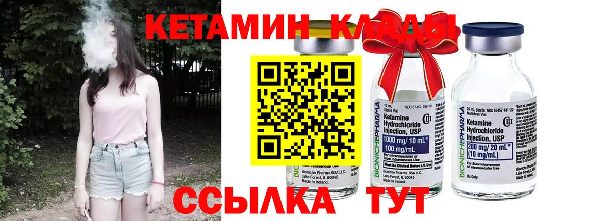 Кетамин ketamine Златоуст