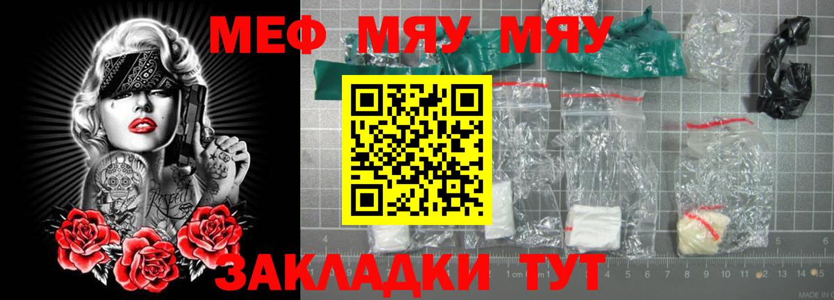 МЯУ-МЯУ  Меф кристаллы  Мефедрон  Вход с VPN  Златоуст 