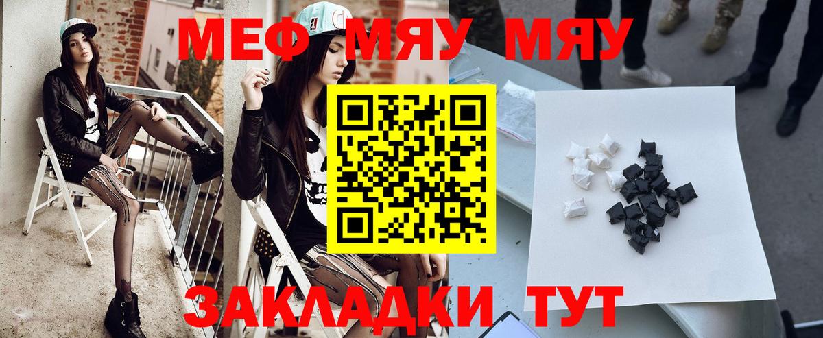 Мефедрон мука Златоуст