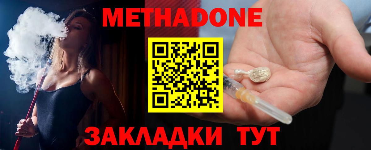 МЕТАДОН кристалл  Вход с VPN  Златоуст 
