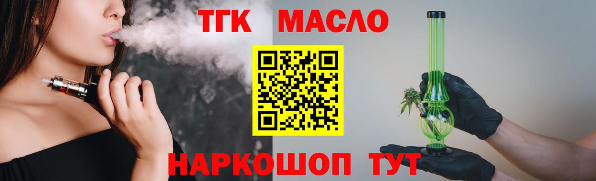 ТГК THC oil Златоуст